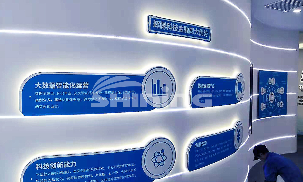 2018上海辉腾科技金融展厅